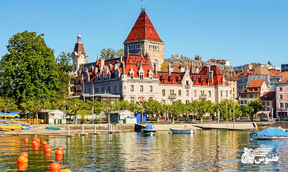 لوزان (Lausanne)